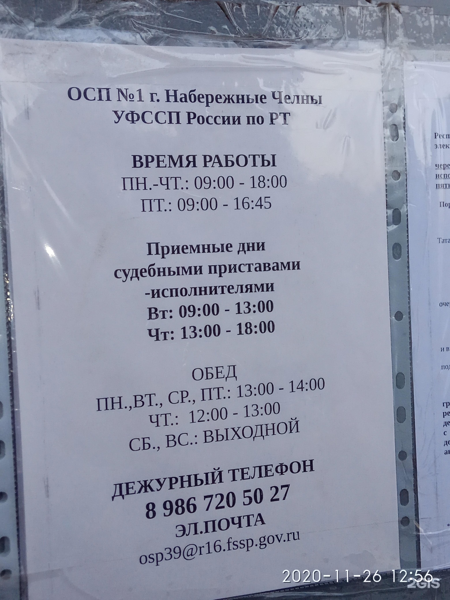 Сайт приставов набережные челны. ОСП по Комсомольскому району. Комарова 35 б Набережные Челны судебные приставы.