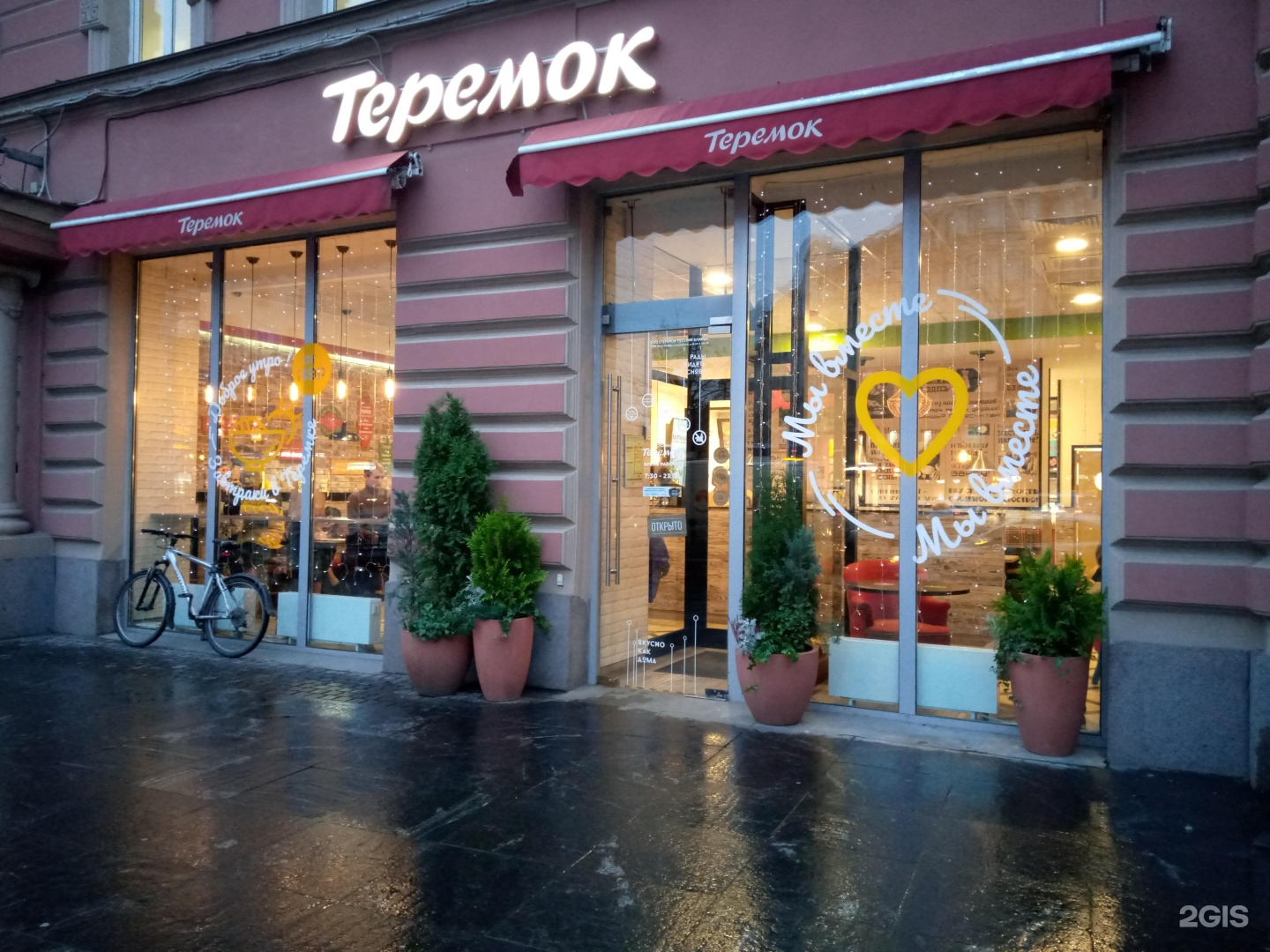 Теремок кафе санкт-петербург. Теремок название. Теремок ресторан. Теремок льва. Теремок льва толстого.