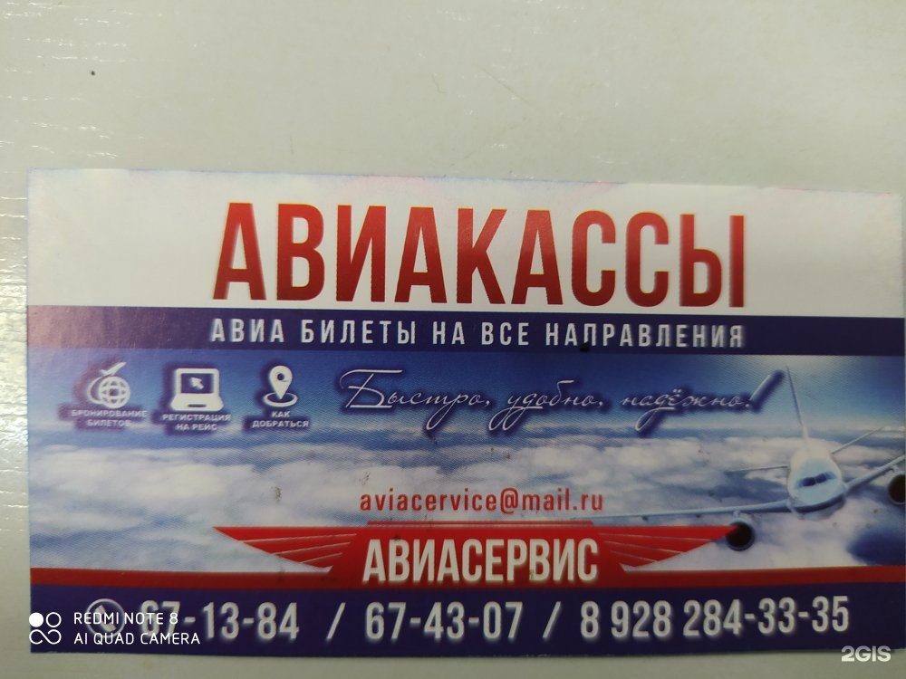 Авиакасса новокузнецк