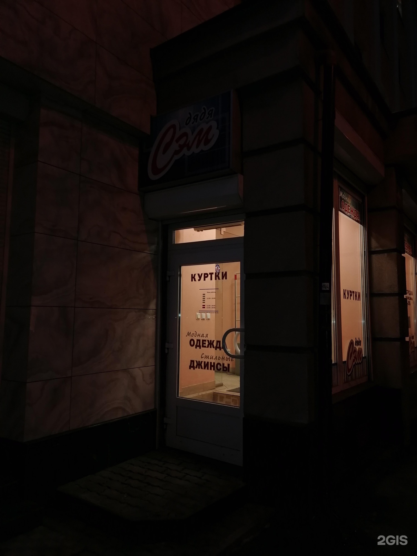 Sam shop. Джинсовый магазин дядя Сэм