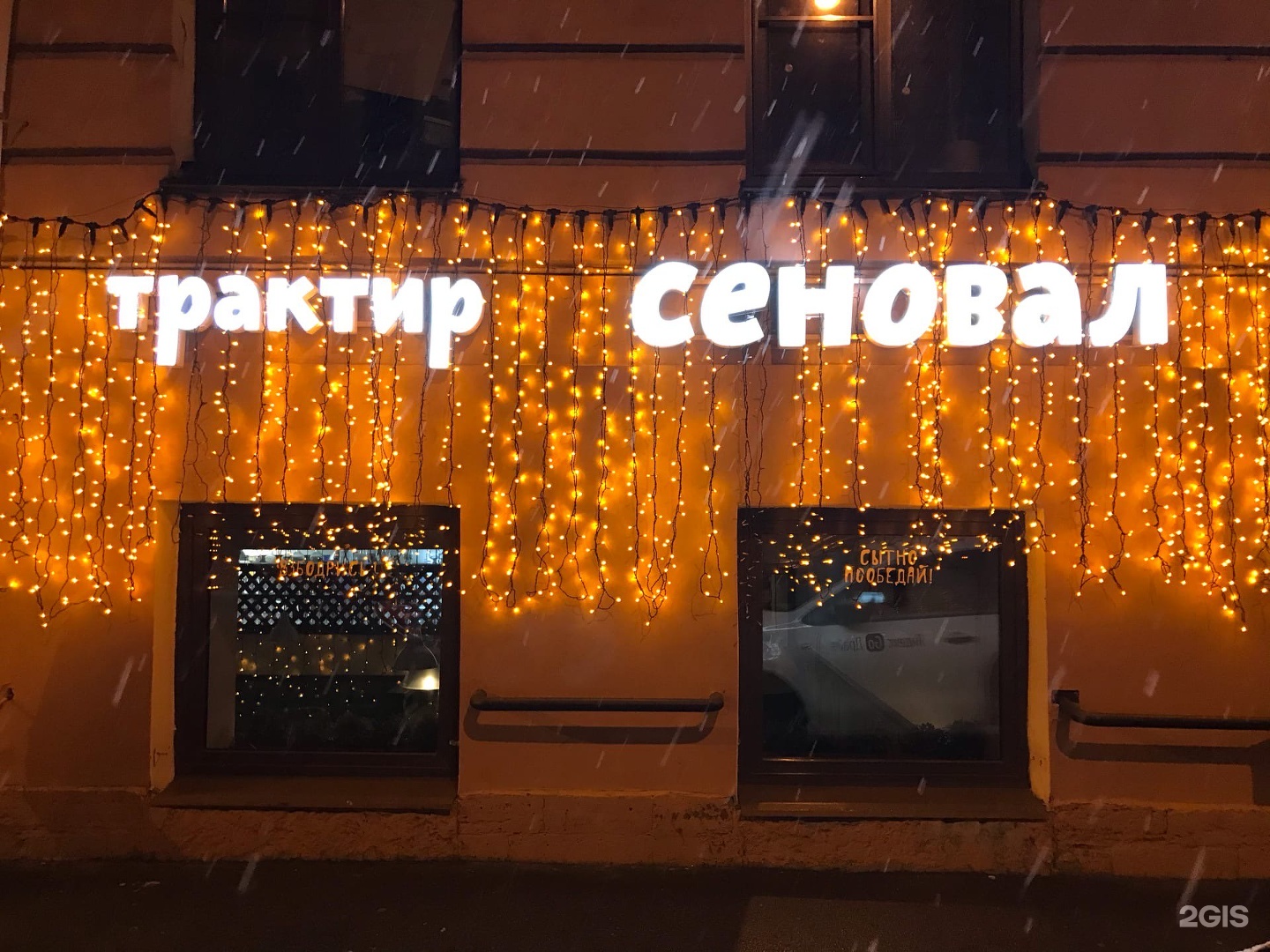 сеновал воронеж ресторан