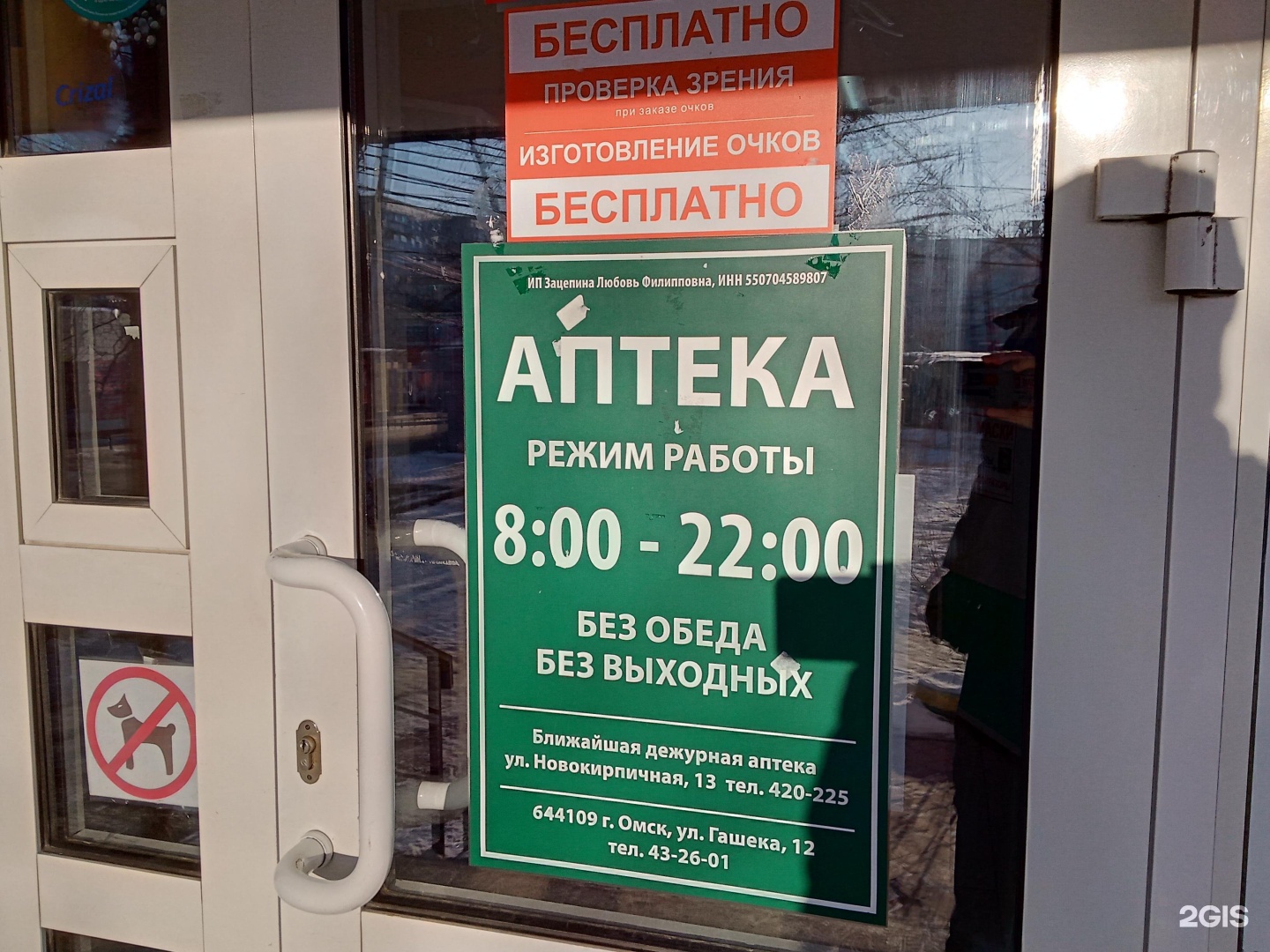 Телефоны омских аптек. Гашека 12 Омск