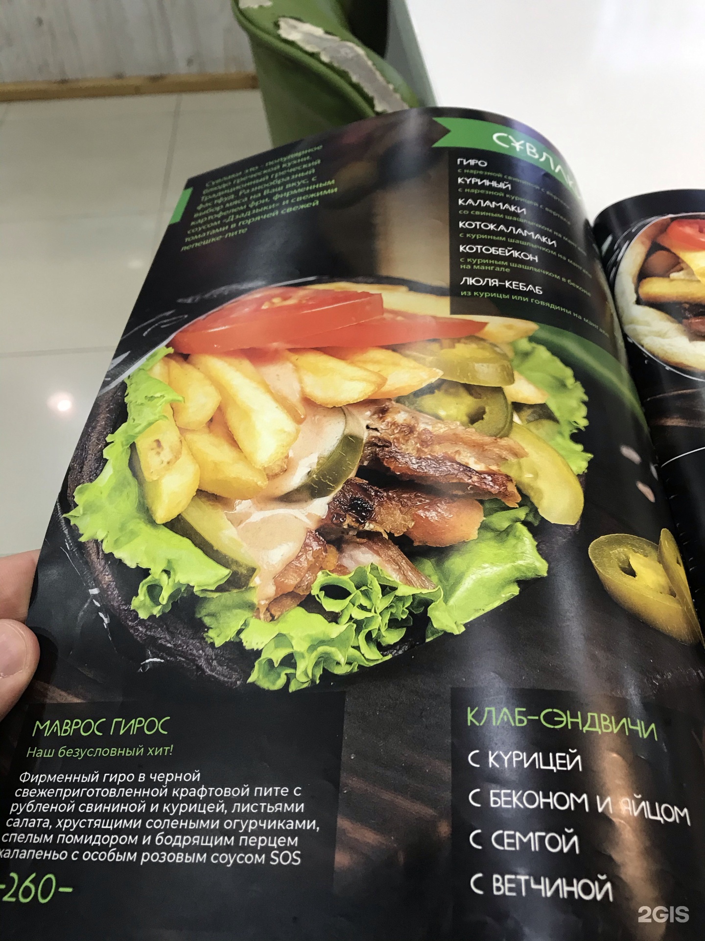 Энос меню. Энос адлер меню. Энос ул. Энос адлер меню. Энос адлер меню.