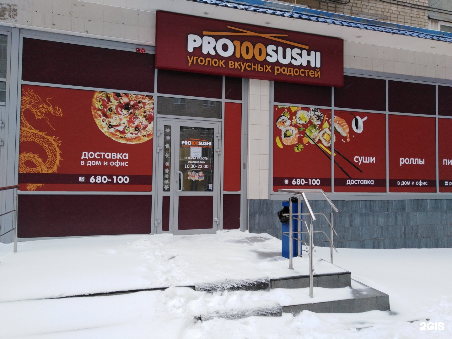 Pro100sushi петровская ул 75 энгельс фото