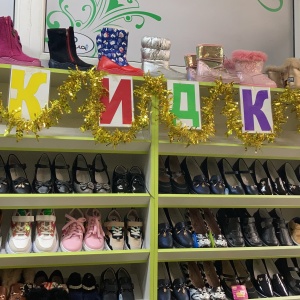Фото от владельца Фома, магазин детской обуви