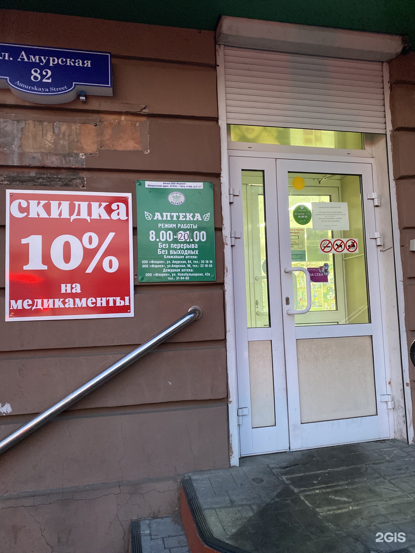 Аптека авиценна чита. Амурская 82 чита золотой ключик. Амурский аптека чита. Амурская 82. Комсомольский 40 офис курьеров.