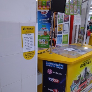 Фото от владельца СтоЛото, сеть киосков по продаже лотерейных билетов