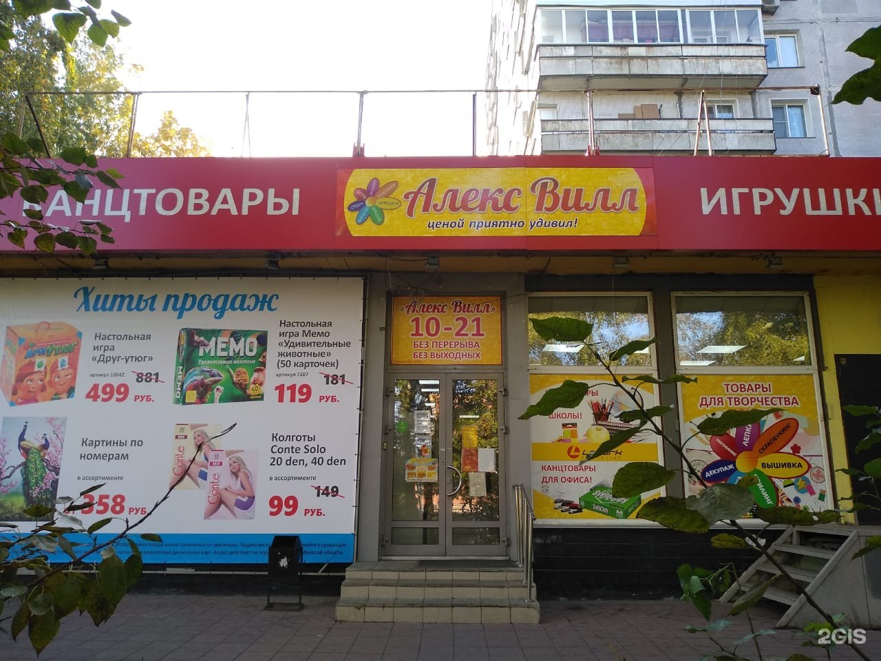 Алекс каталог товаров. Магазин Алекс вилл в Новосибирске. Алекс вилл Искитим. Алекс вилл Новосибирск адреса. Алекс вилл Бердск.