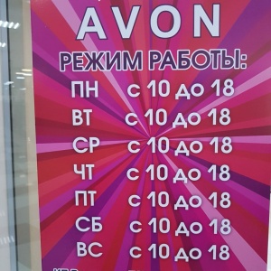 Фото от владельца Avon, компания