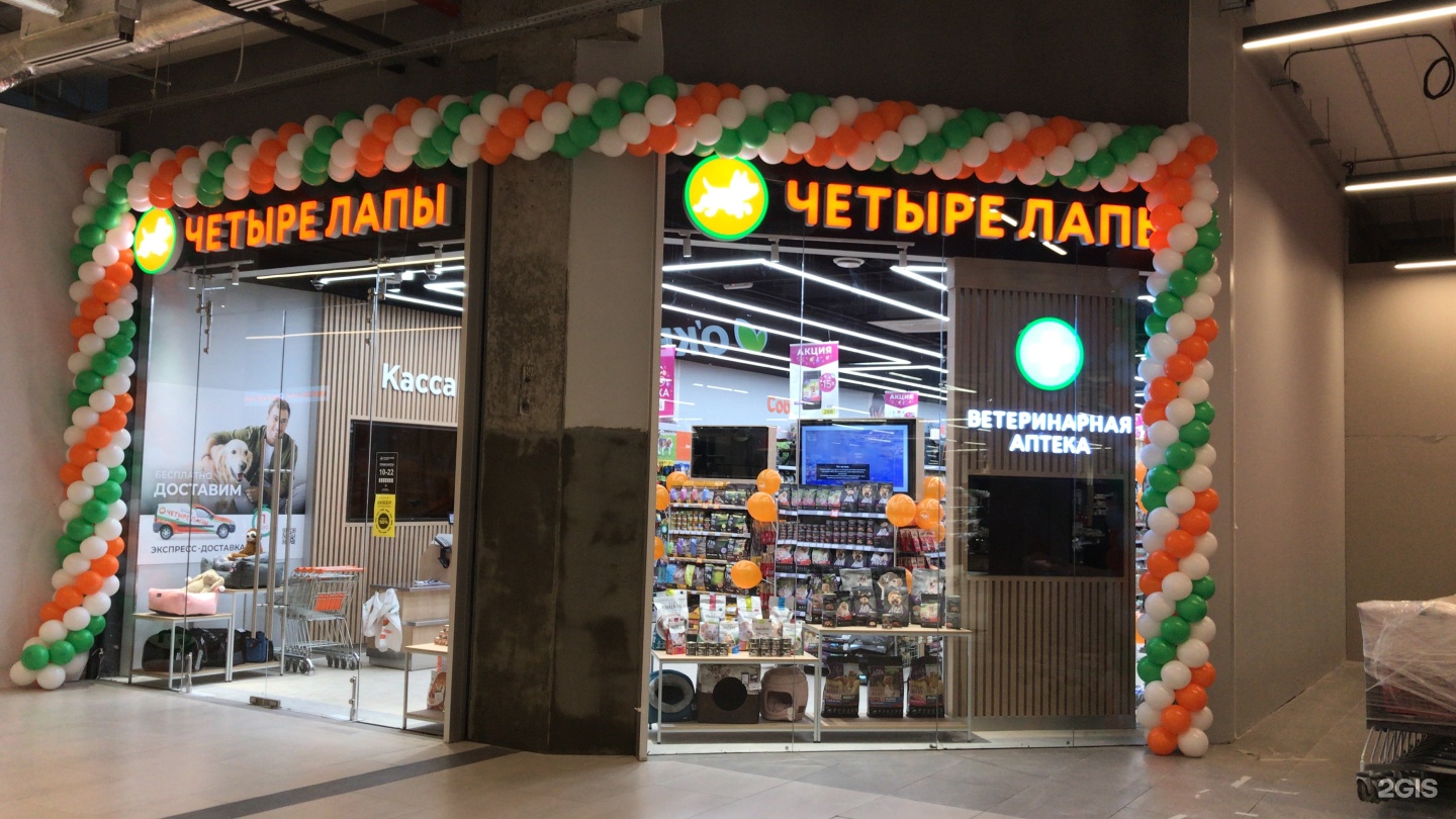 Четыре лапы Европолис. Четыре лапы Люблино. Четыре лапы Марьино. Четыре лапы Всеволожск.