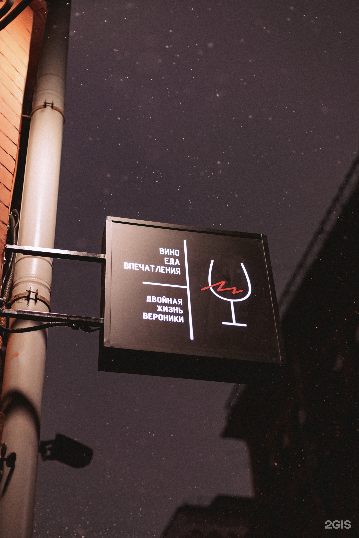 Клуб грибоедов санкт-петербург. Двойная жизнь вероники ресторан москва. Двойная жизнь вероники бар москва. Двойная жизнь вероники бар сайт. Двойная жизнь вероники бар меню.
