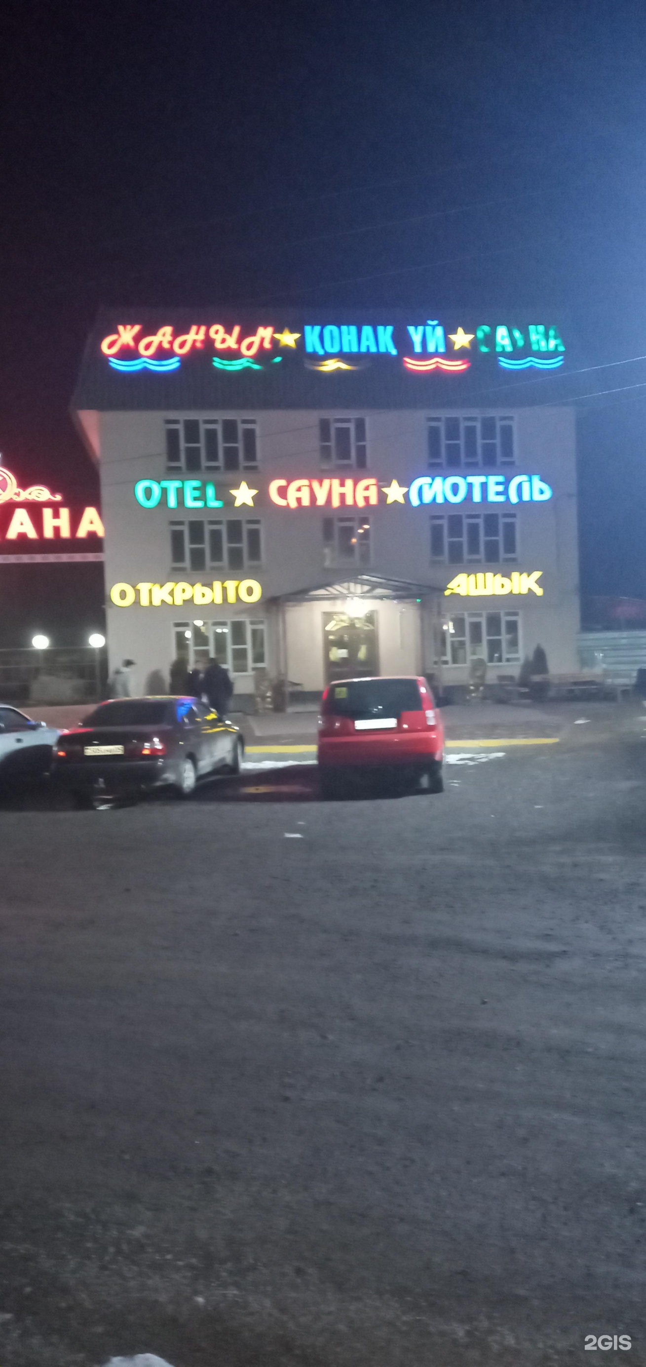 Жаным