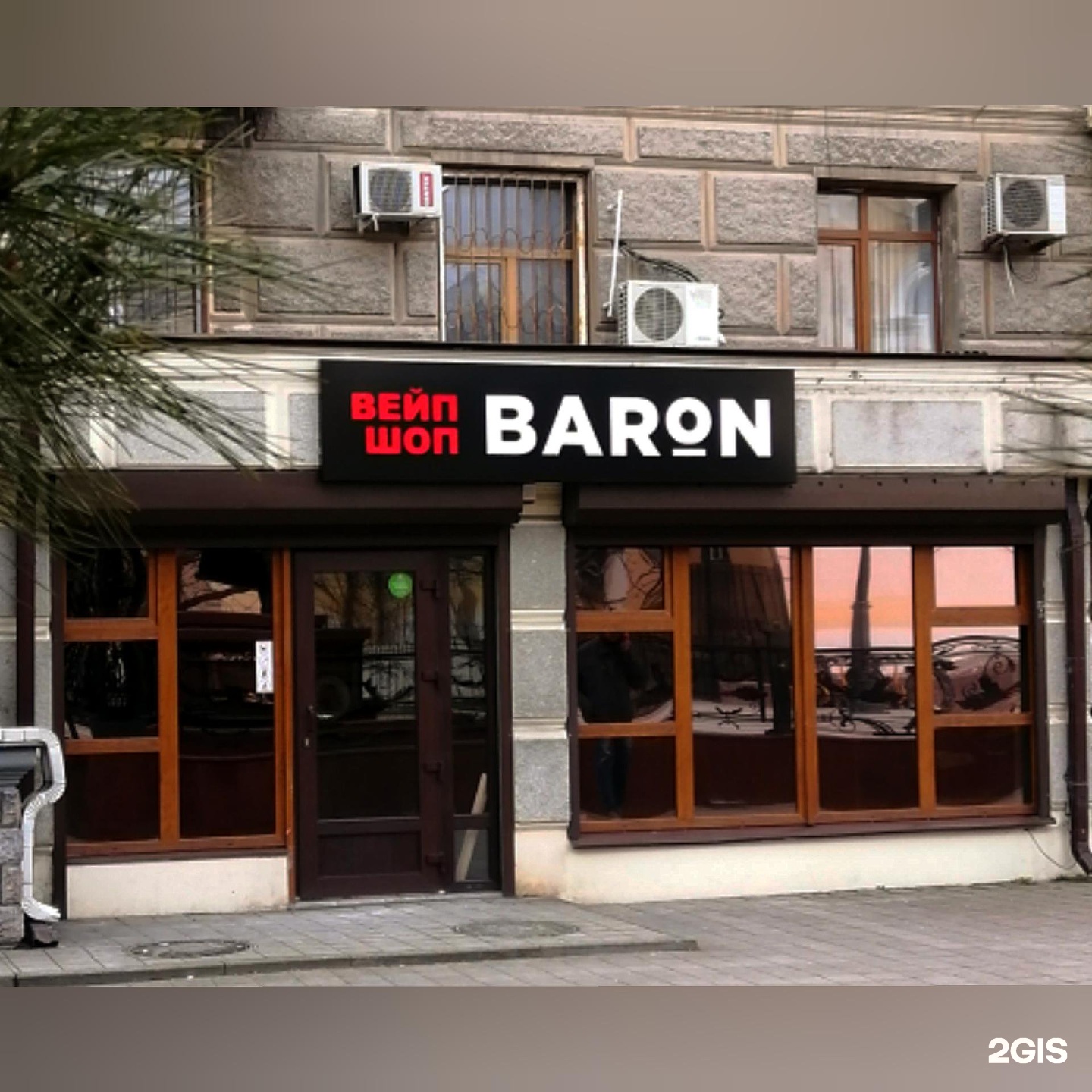 Советов 42 1. Вейп шоп Барон Новороссийск. Baron Vape Новороссийск. Магазины вейпов Новороссийск. Барон Новороссийск.