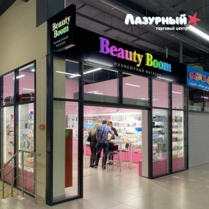 Фото от владельца Бьюти-Бум, магазин по продаже товаров для дизайна и наращивания ногтей, ресниц и волос
