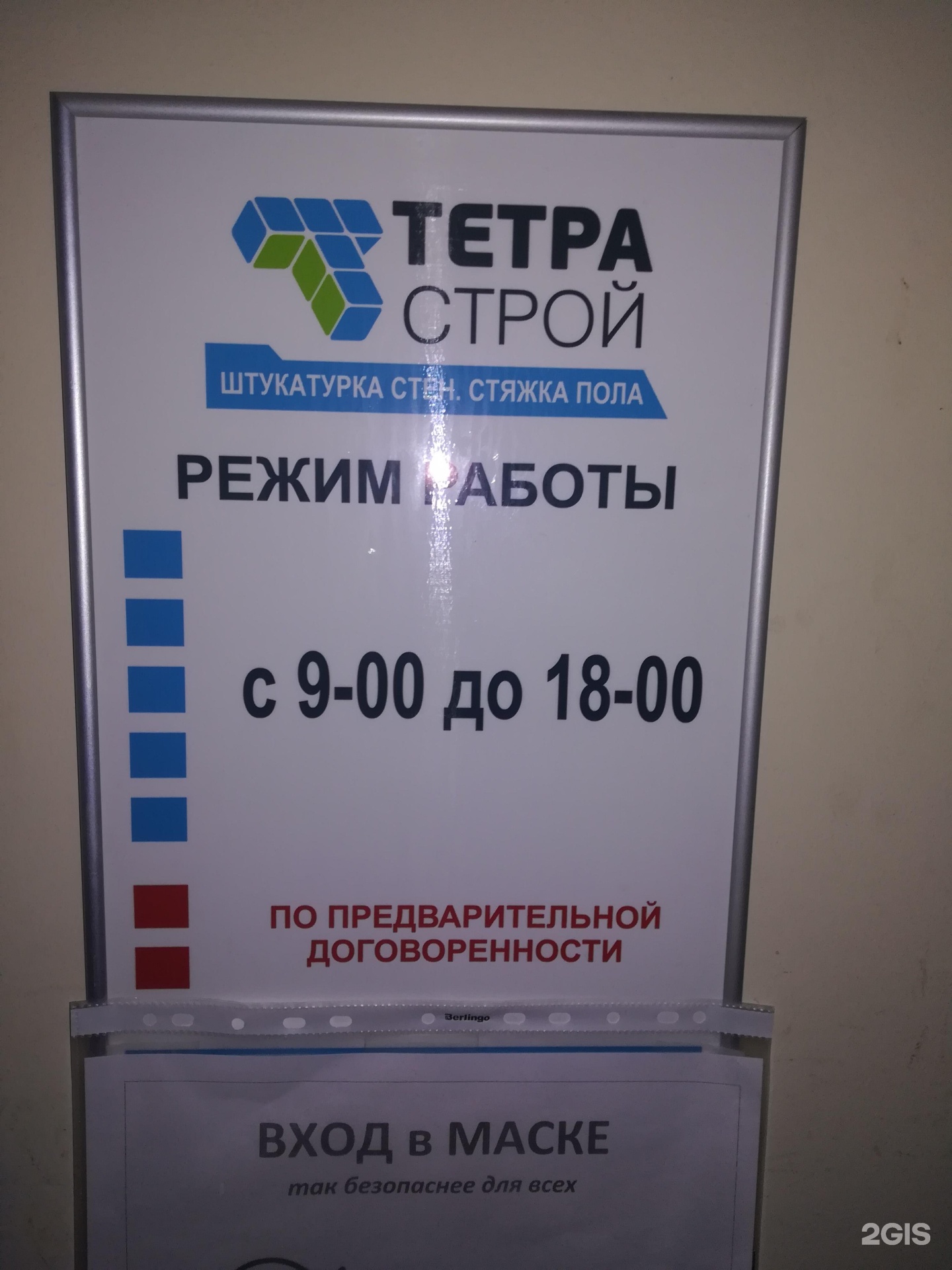 ООО тетра Строй.