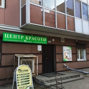 Фото от владельца Green Clinic, центр красоты и здоровья