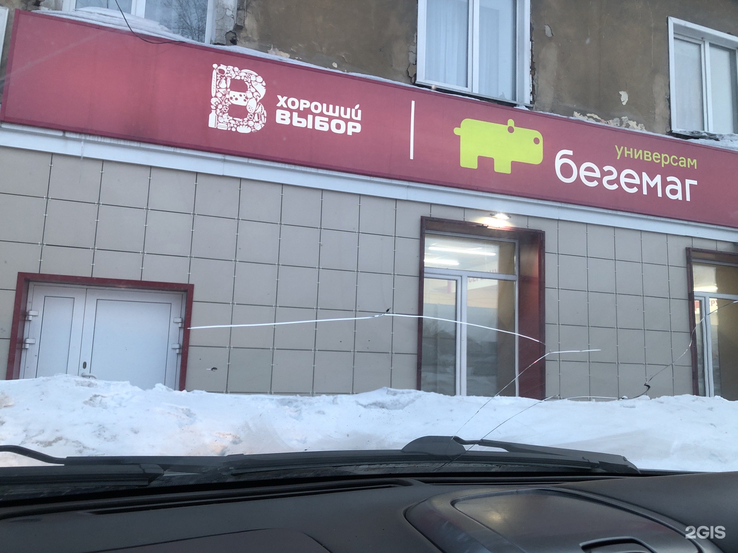 Семерка ленинск кузнецкий. Бегемаг Ленинск Кузнецкий. Магазин Бегемот Ленинск Кузнецкий. Универсам Бегемаг логотип. Ленинск-Кузнецкий 7 микрорайон.