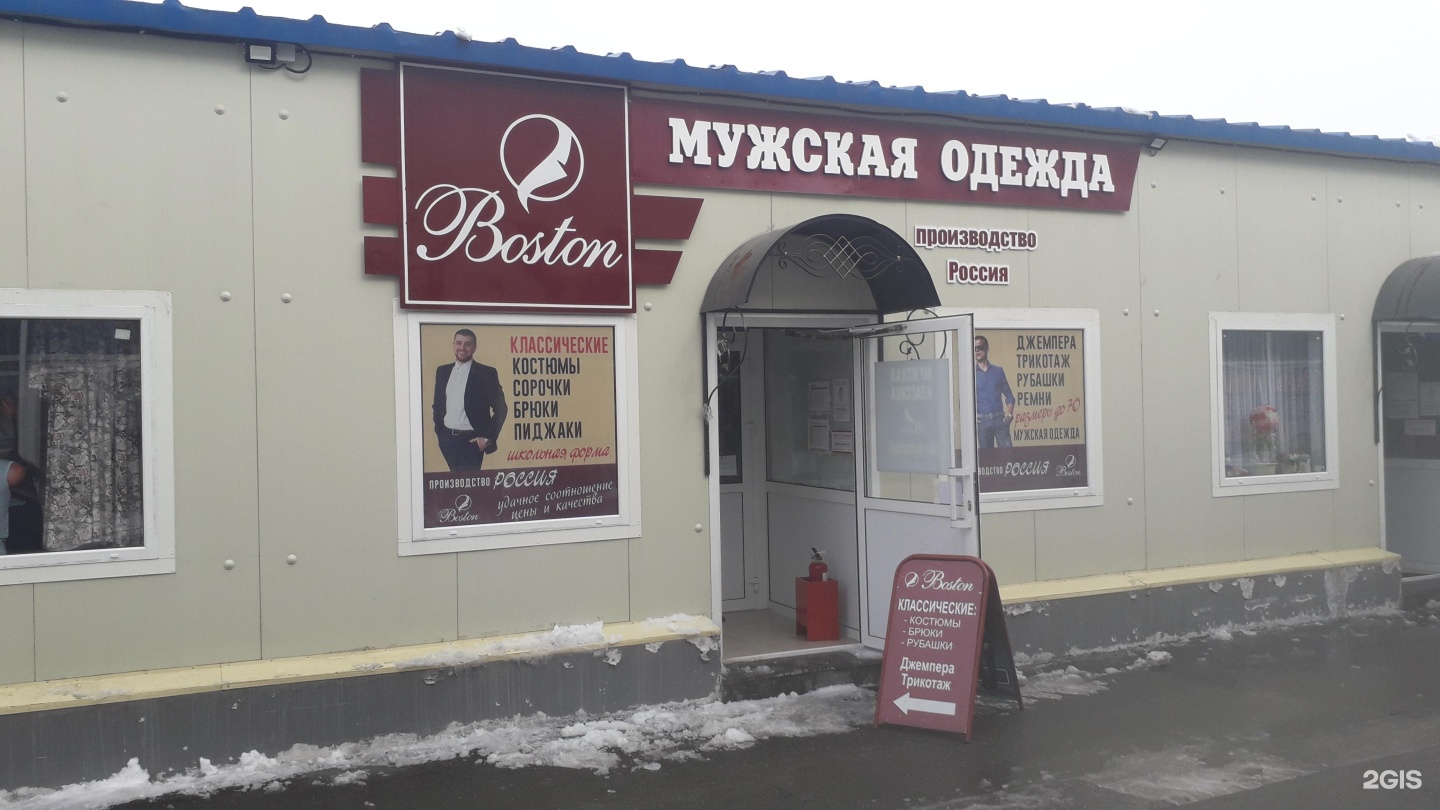 Магазины Мужской Одежды Петропавловск