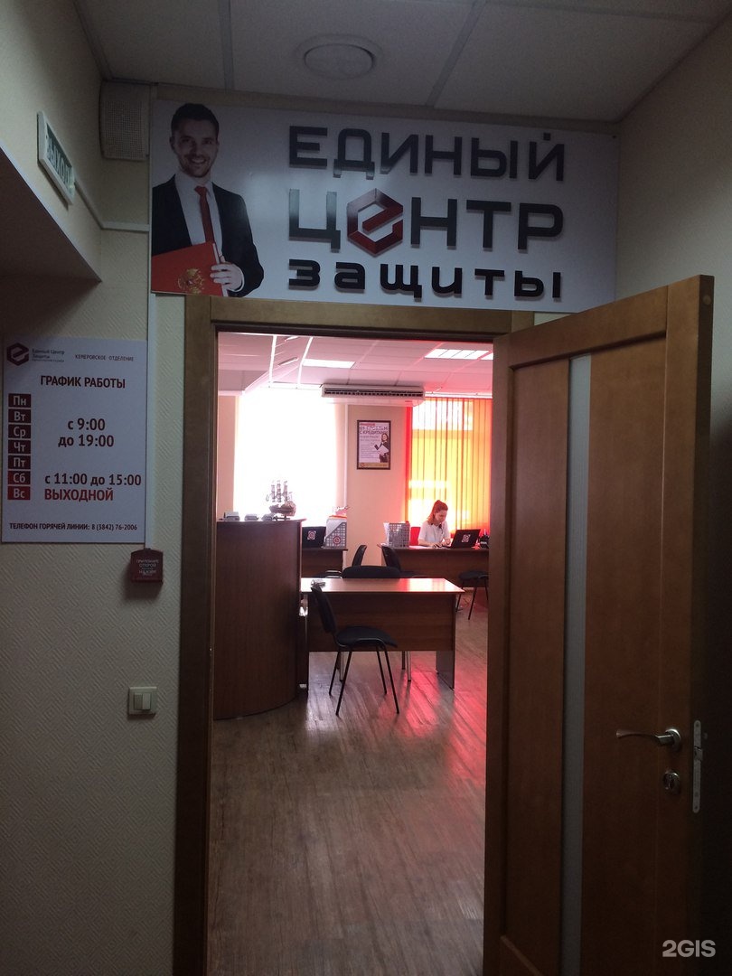Единый центр защиты ульяновск. Единый центр защиты кемерово. Единый центр защиты кемерово. Единый центр защиты калининград. Единый центр защиты сургут.