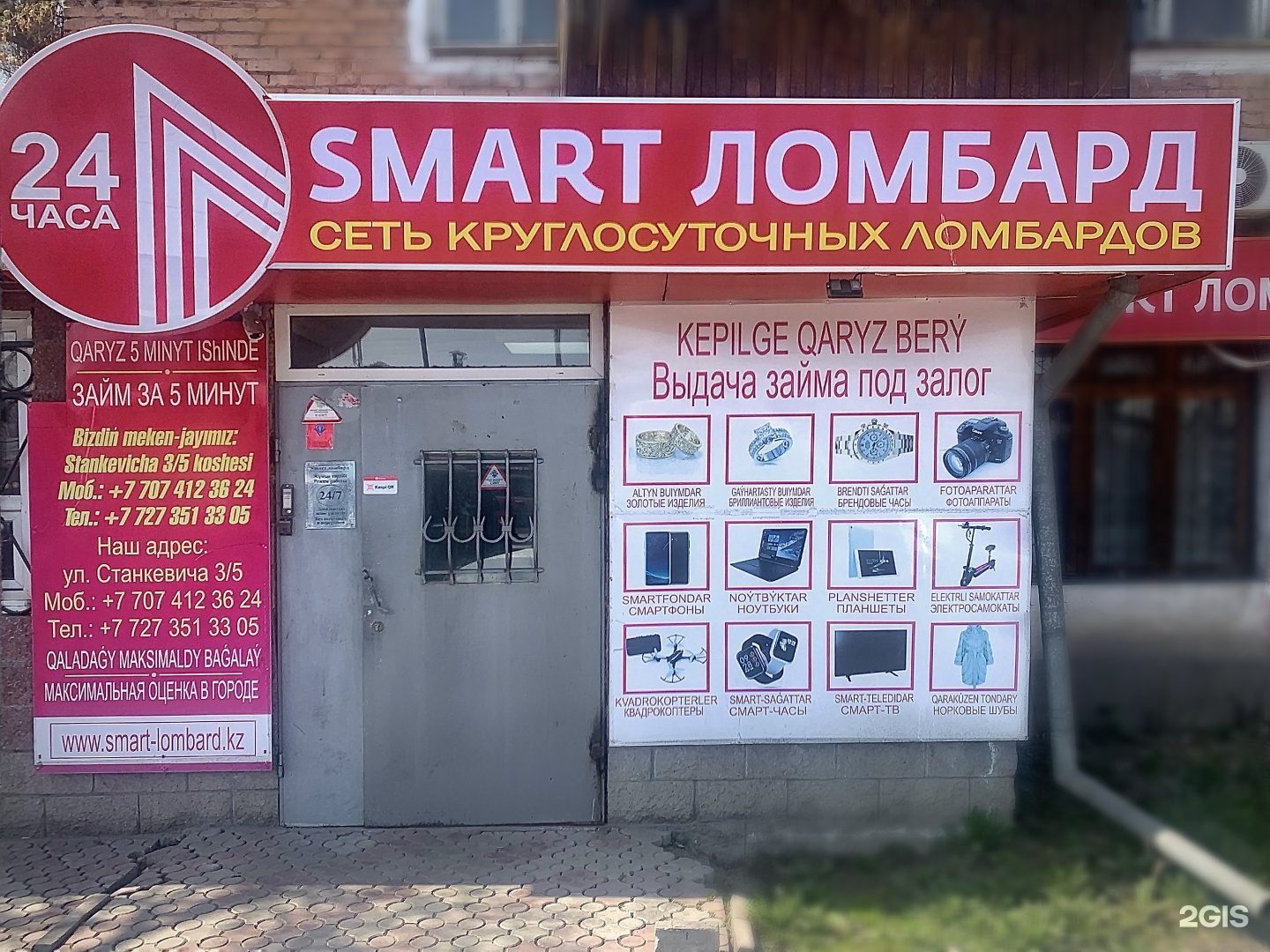 Круглосуточный ломбард телефон. Smart ломбард. Ломбард в Кызыле. Ломбард реклама. Круглосуточный ломбард техники.