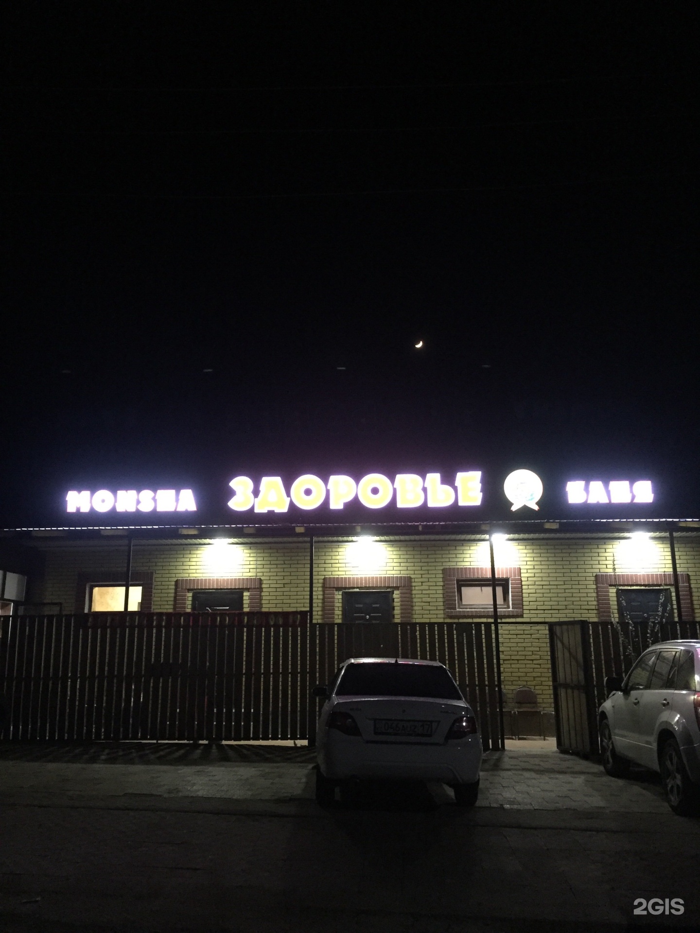 Здоровье