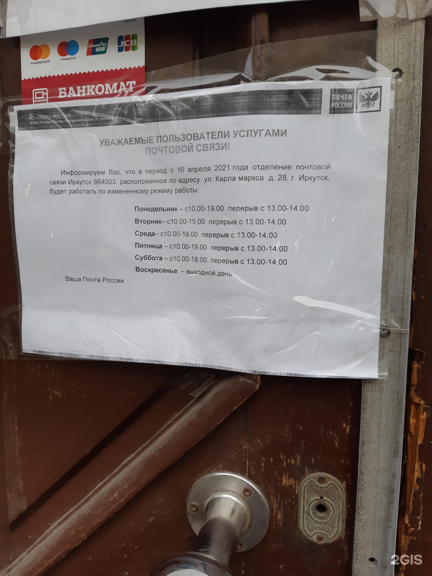 Почта рубцовск карла маркса график работы