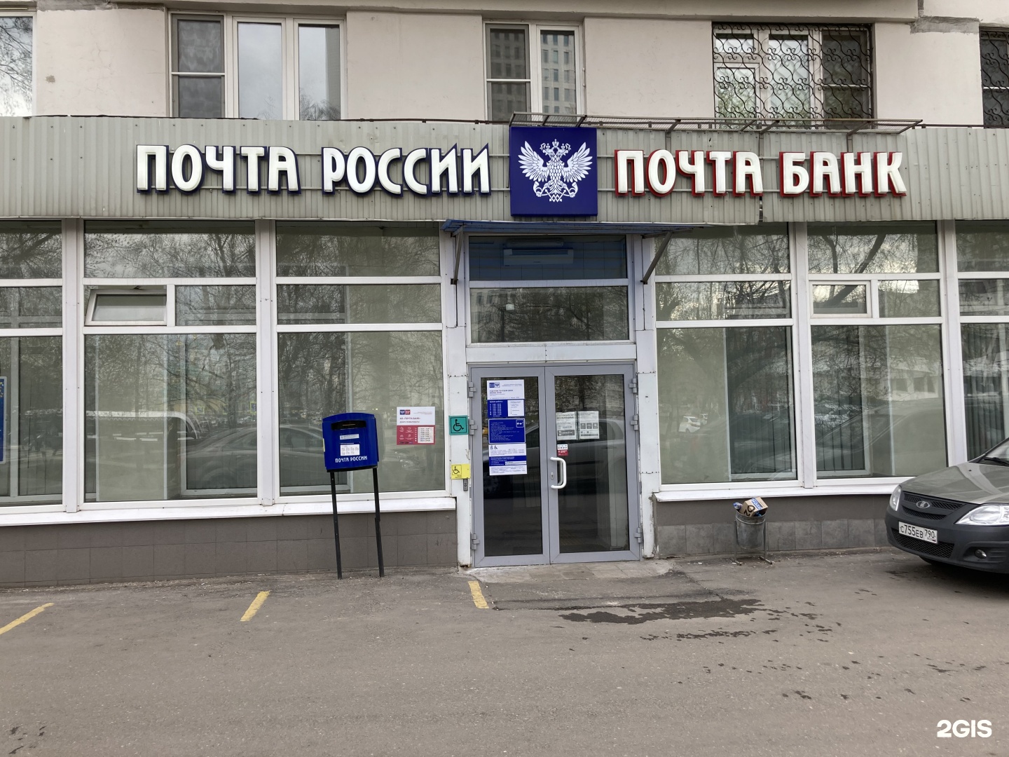 почта россии в москве