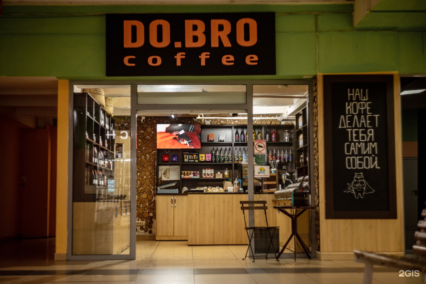 Do bro coffee отзывы. Кофейня do.bro. Dobro Coffee Благовещенск. Добро кофе франшиза. Do bro Coffee франшиза.