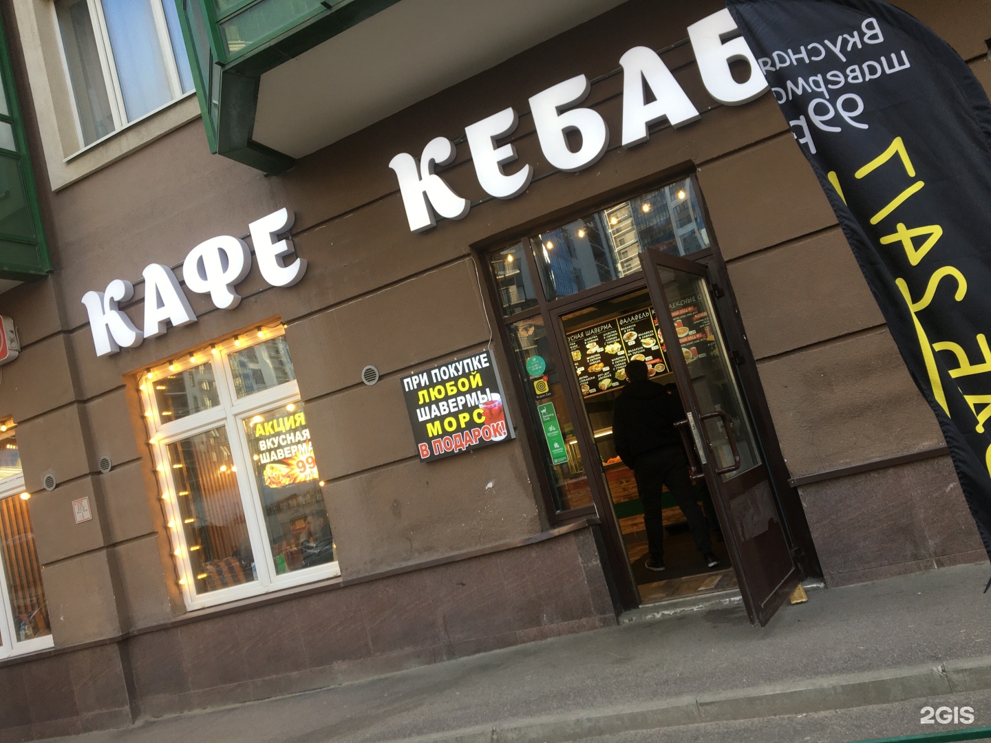 кебаб кафе