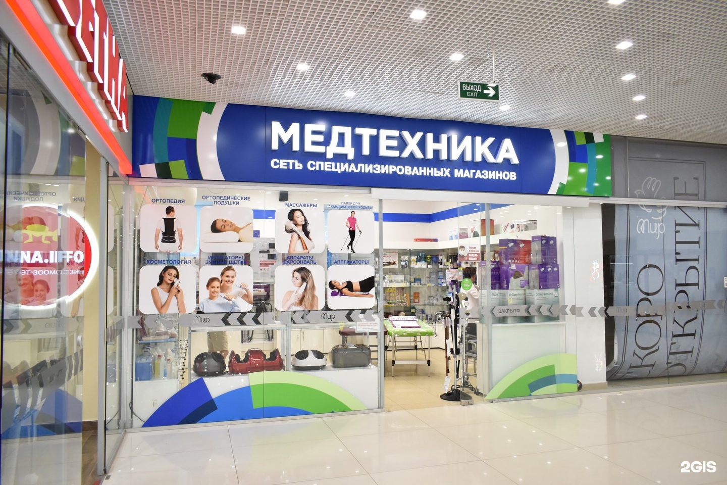 баязита бикбая, 21. магазин медтехника в уфе. ул. медтехника уфа адреса магазинов в уфе. башмедика уфа.