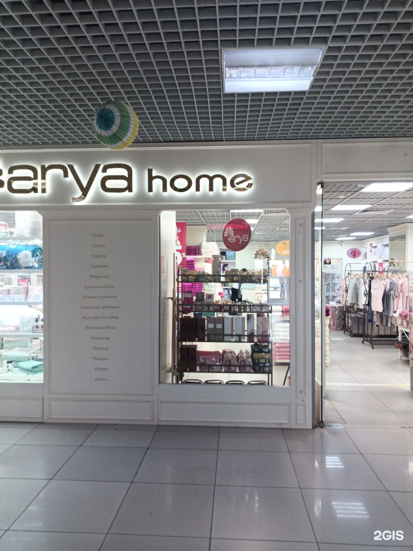 Arya home магазины. Arya Home мега Химки. Arya Home ТЦ щука.