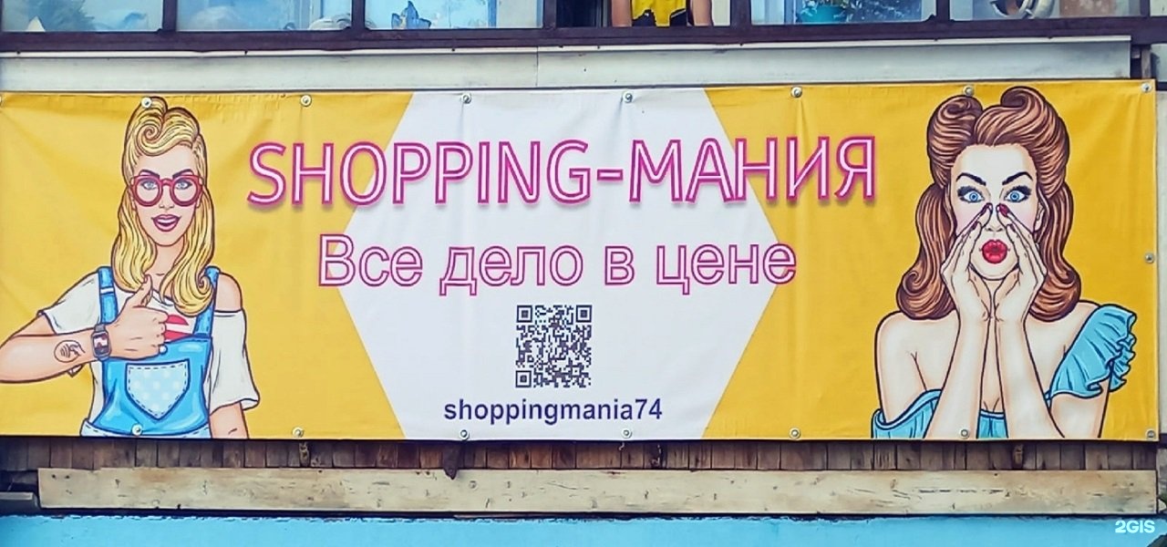 Челябинск манье