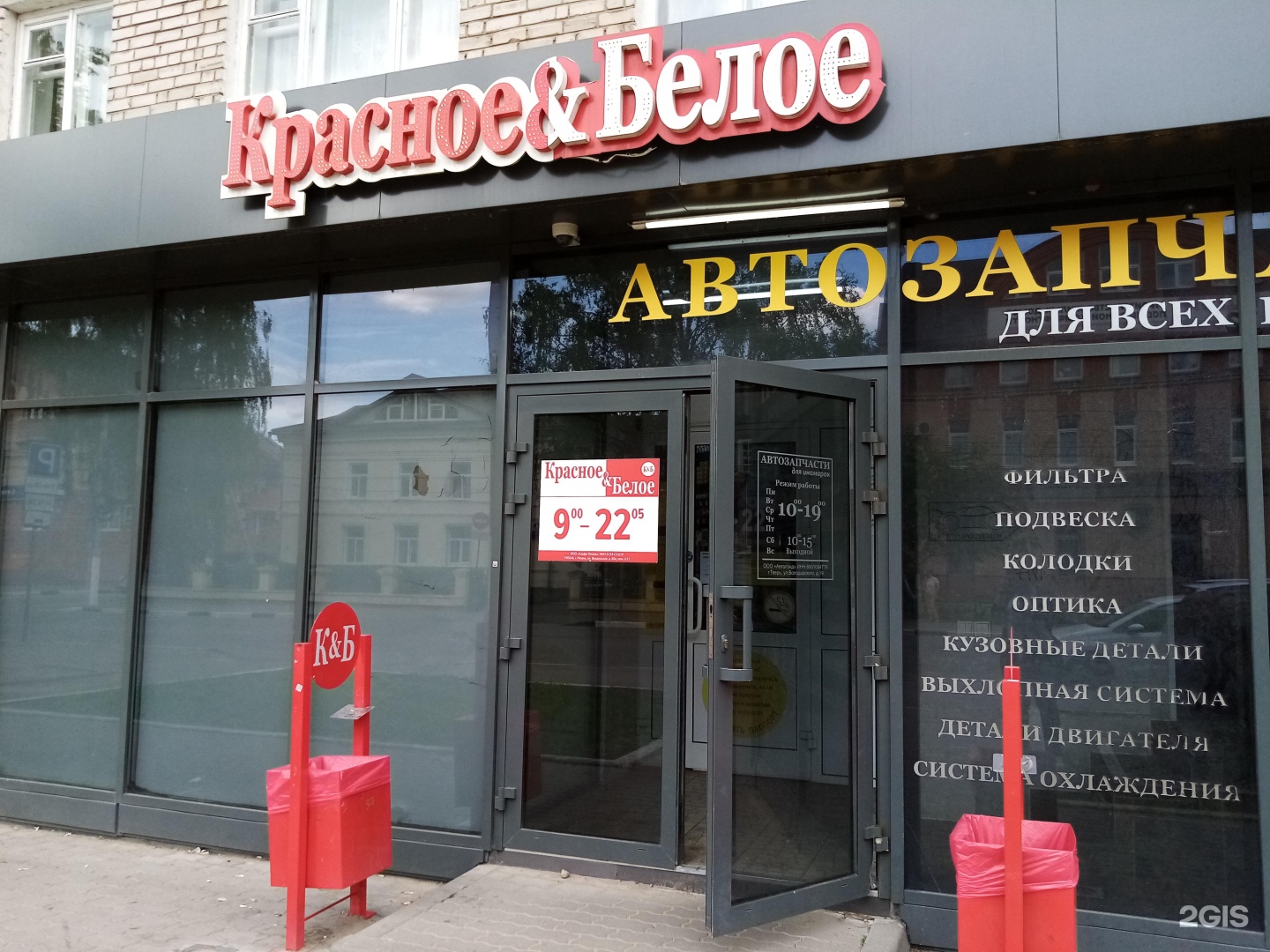 тверь магазин красное белое. красное и белое тверь адреса. красное белое великие луки. красное и белое тверь. тверской проспект 13 тверь.