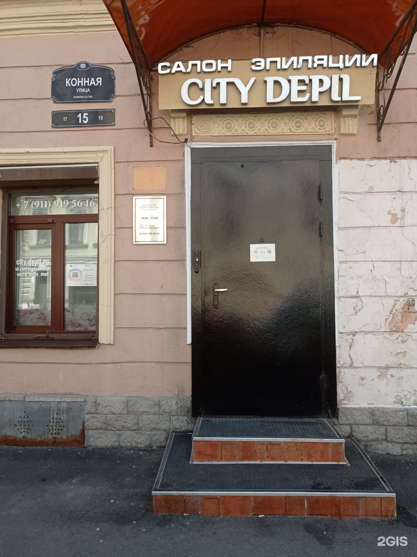 Студия депиляции city depil