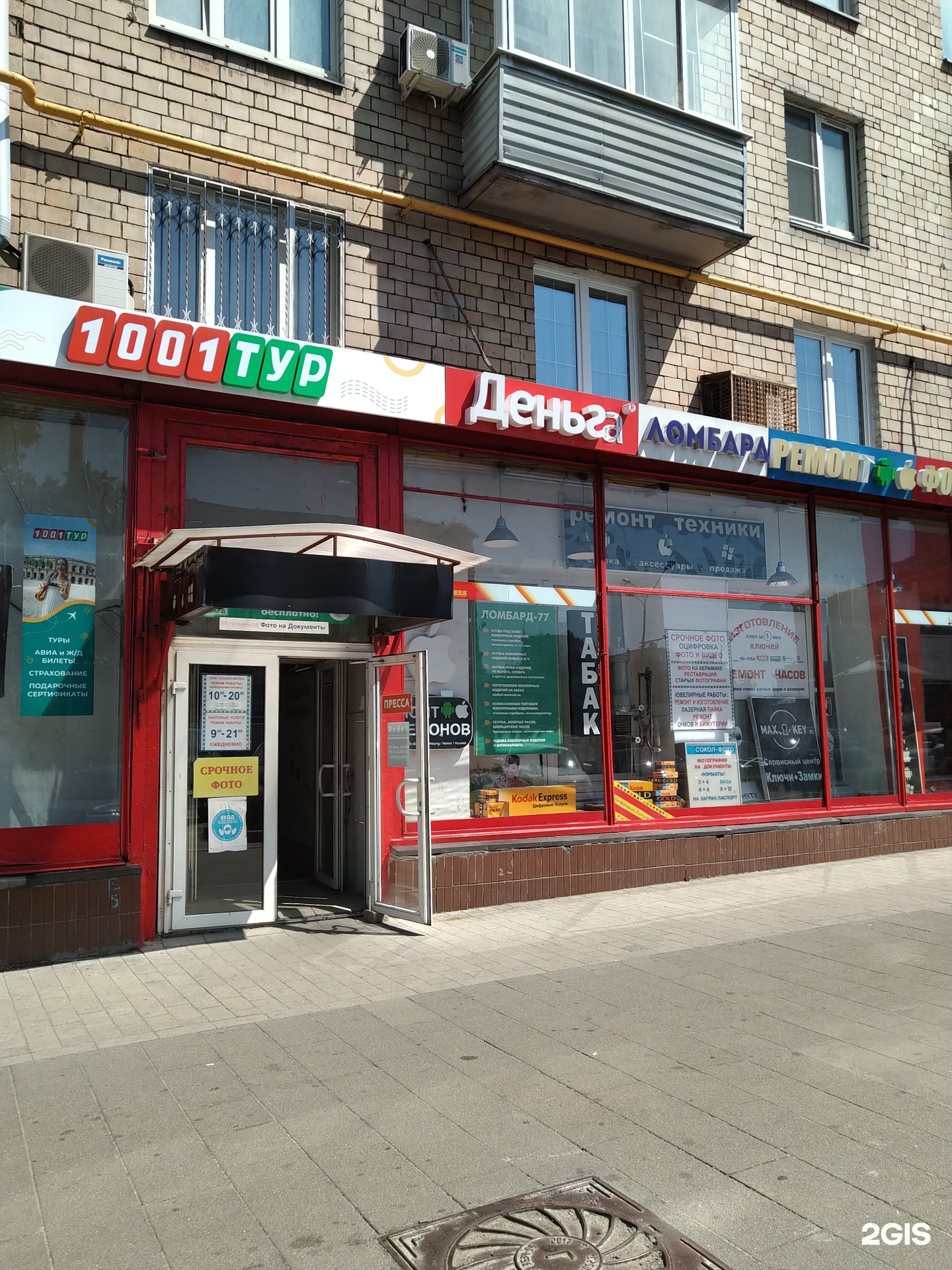 Ленинградский проспект 78 1. Ленинградский проспект 78. Сокол, ленинградский проспект, д. Ленинградский проспект 78к1 москва. Московский дом книги адрес.