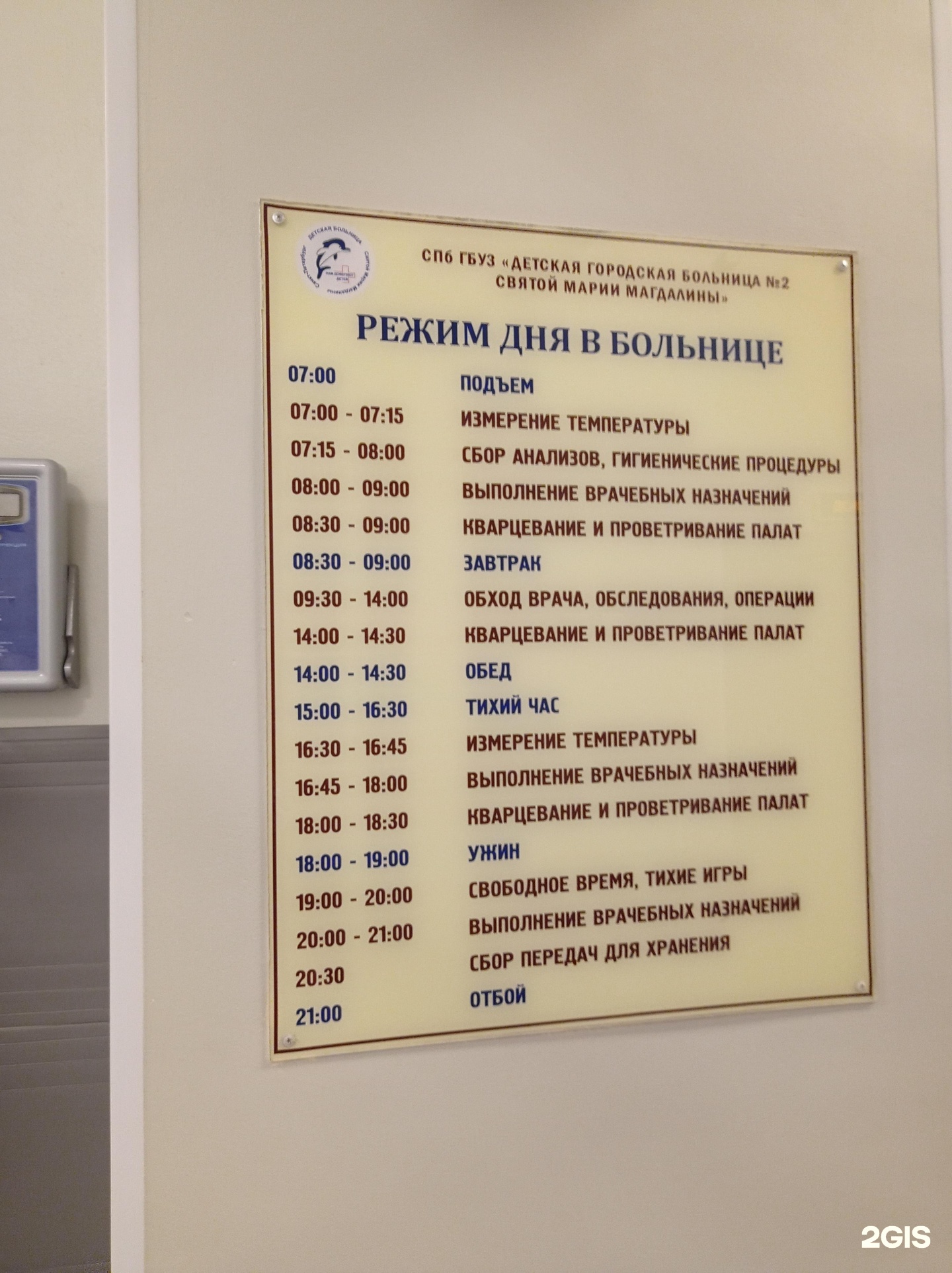 Больница марии магдалины на 2 линии. Больница Марии Магдалины СПБ. Детская городская больница 2 св Марии Магдалины СПБ. Больница Магдалины СПБ детская.