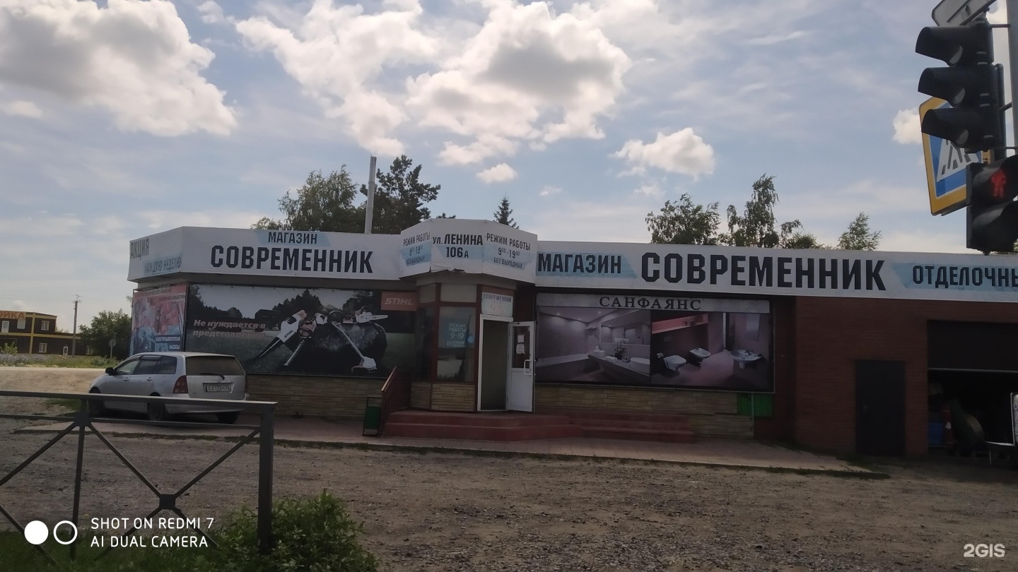 клуб современник новосибирск