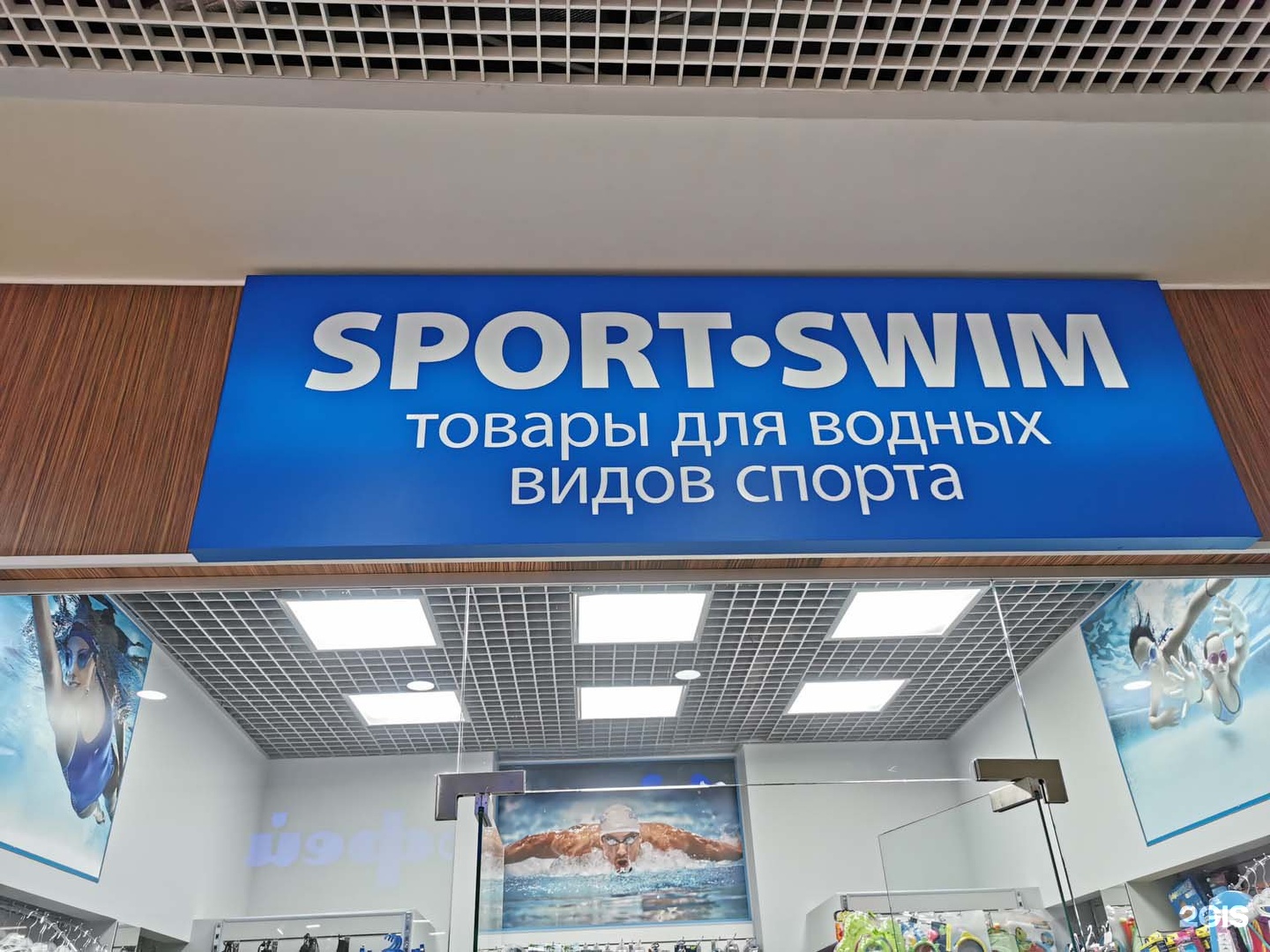 Swim магазин. Магазин для пловцов. Симбайк магазин плавательный.