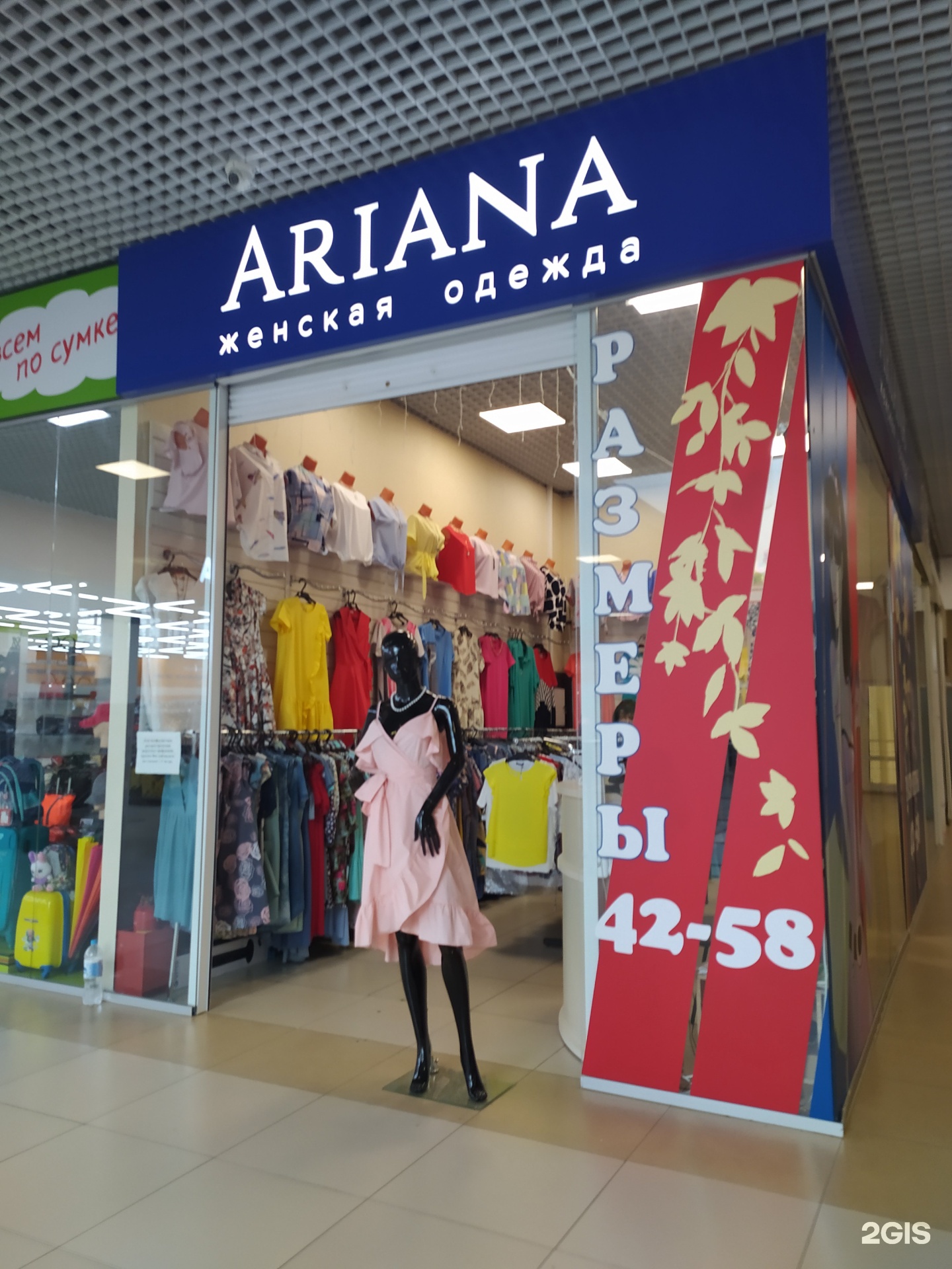 Ариана магазин
