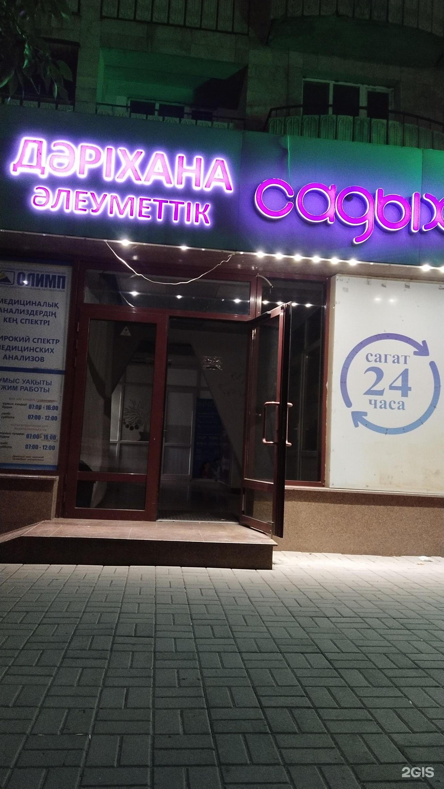 Рауза Аде Интернет Аптека В Алматы Магазин
