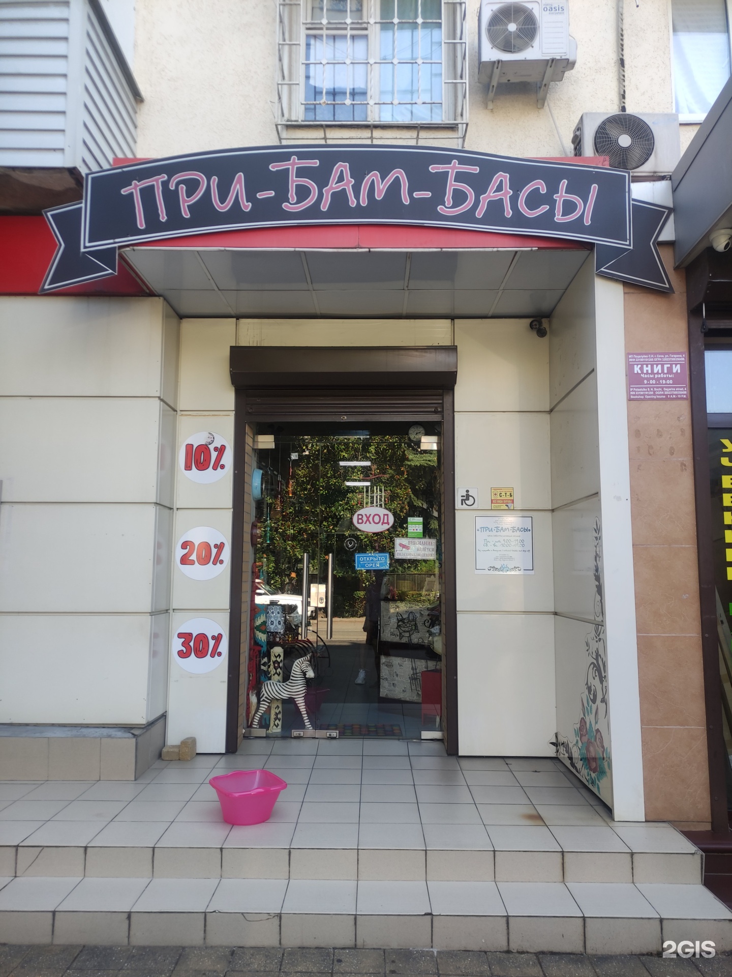 Басс магазин. Магазин бассириана в Суньфэйхе 2024.