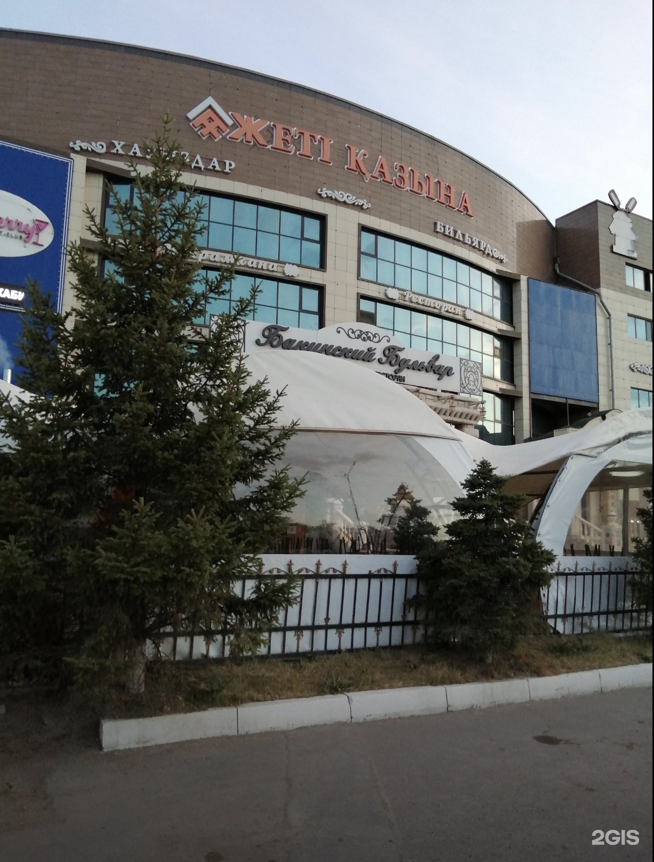Жети Казына