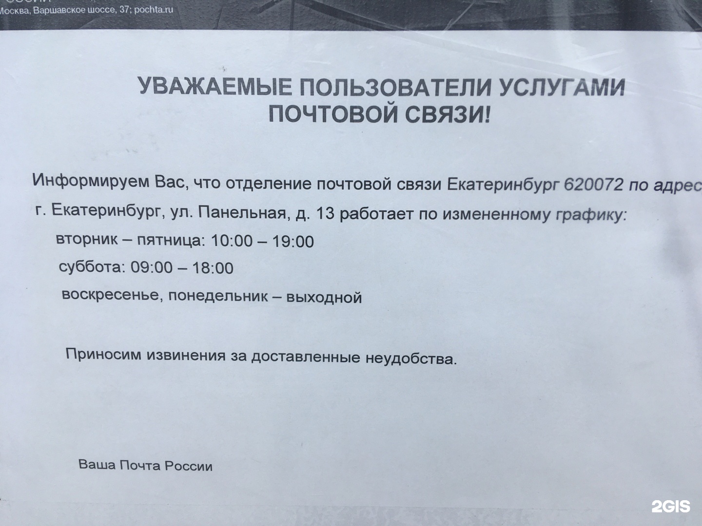 График работы почты екатеринбург титова