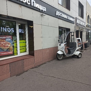 Фото от владельца Domino`s Pizza, сеть пиццерий