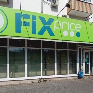 Фото от владельца Fix Price, сеть магазинов