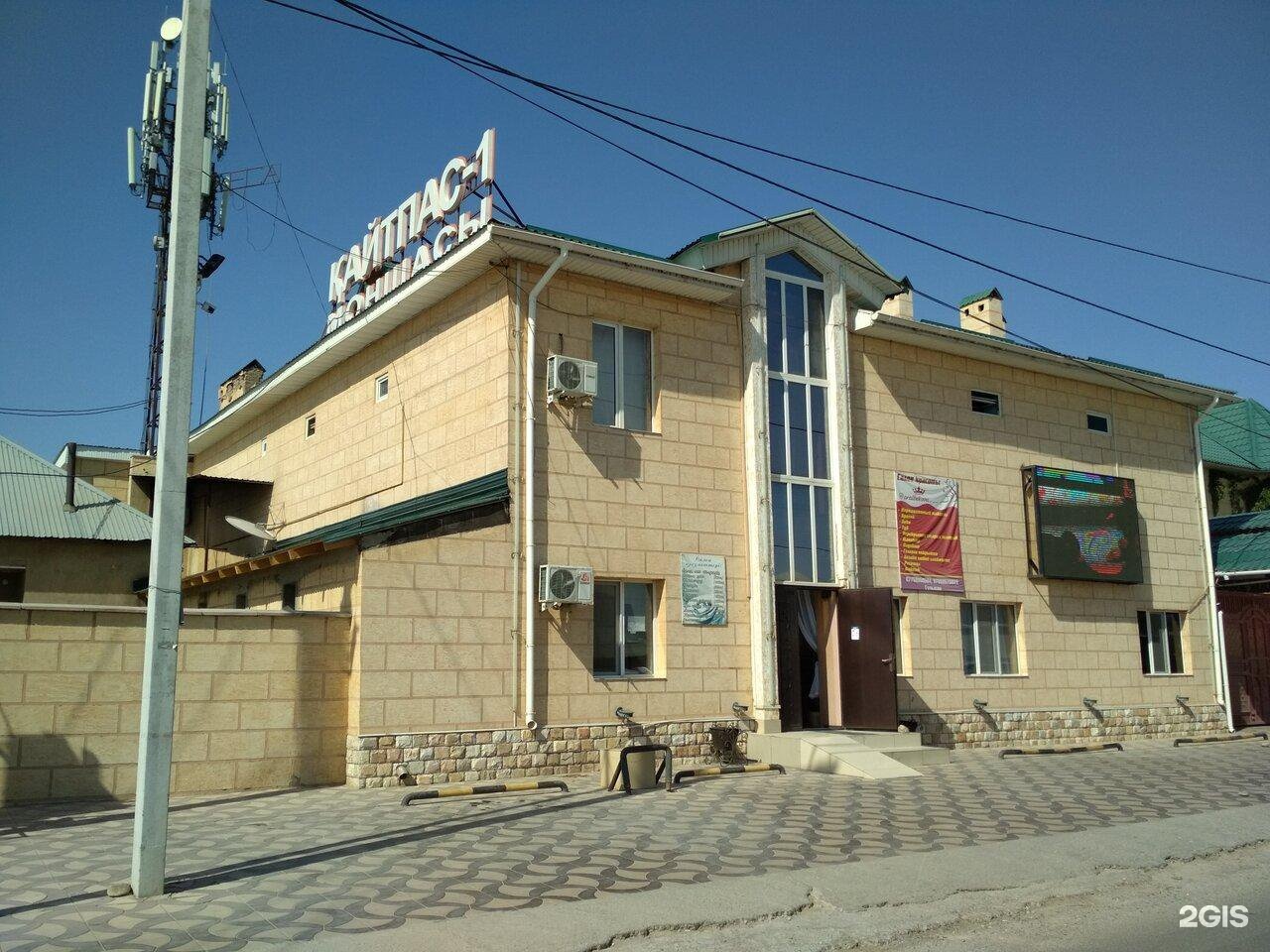 Қайтпас-1