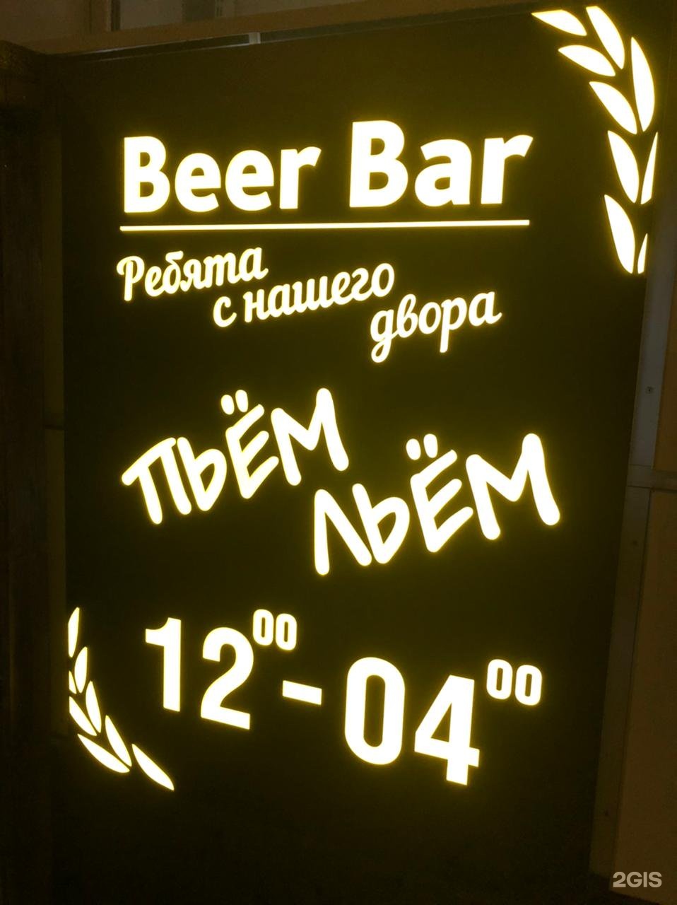 Пивная белгород. Beer Bar Белгород. Декабрист пиво бар Белгород. Бар часы Белгород.