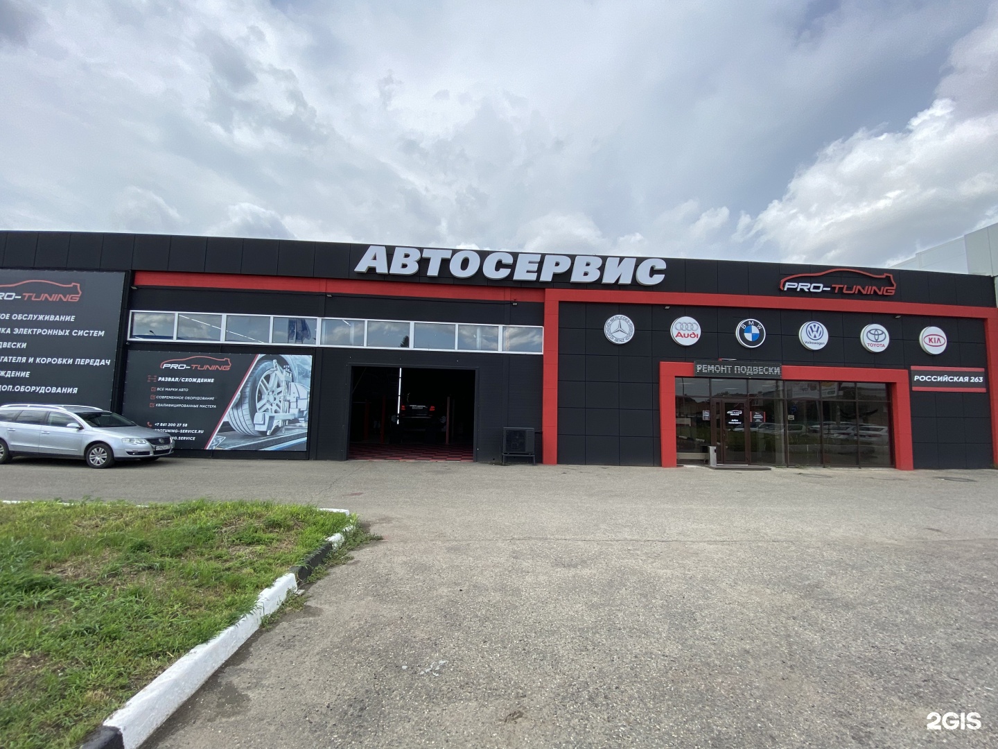 Сервис краснодар. Российская 263. Российская 263/1 Краснодар. Protuning Company Краснодар. Pro Tuning Company Краснодар.