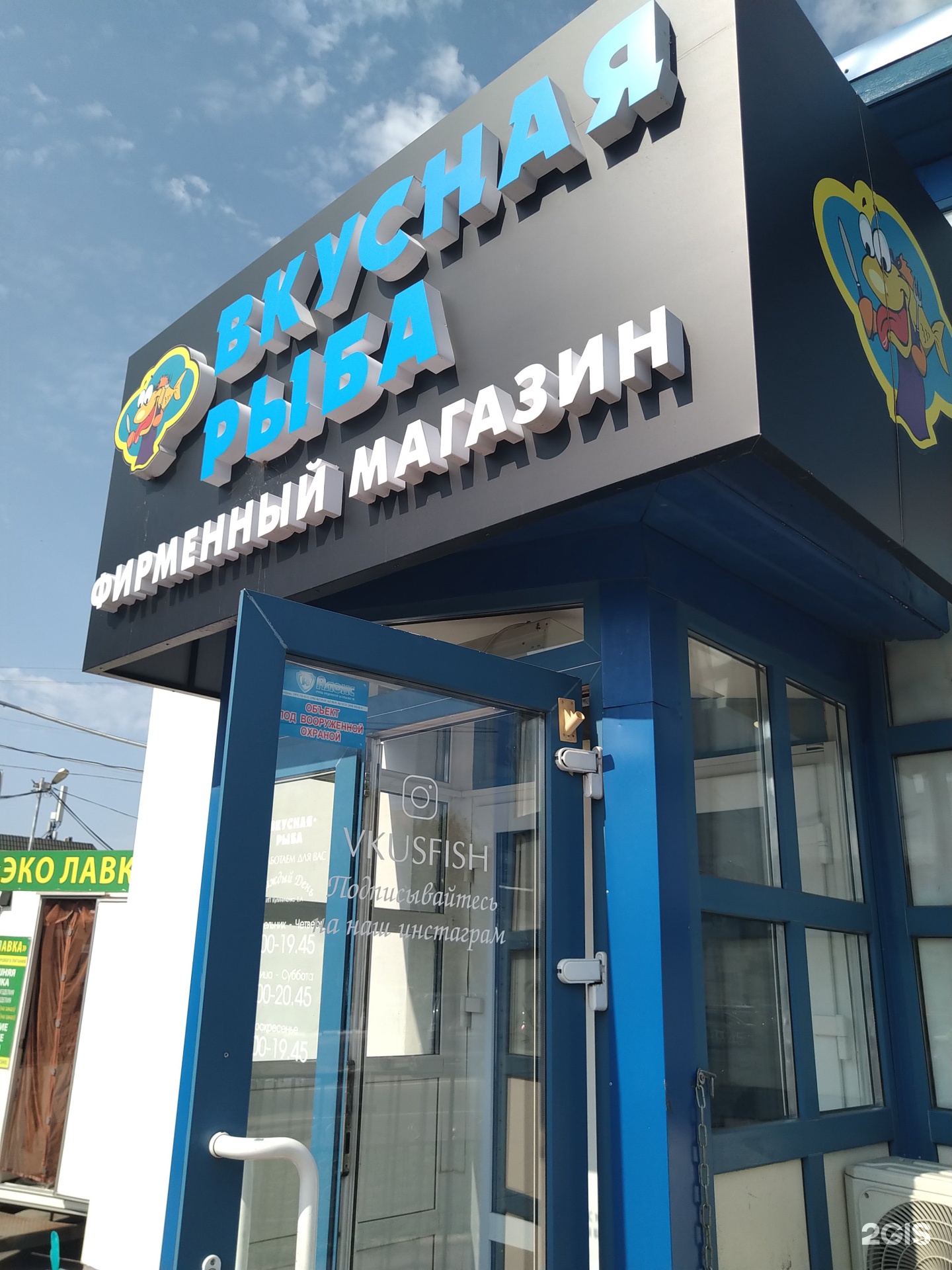 Вкусная Рыба Магазин В Раменском Вкусная Рыба Магазин В Раменском