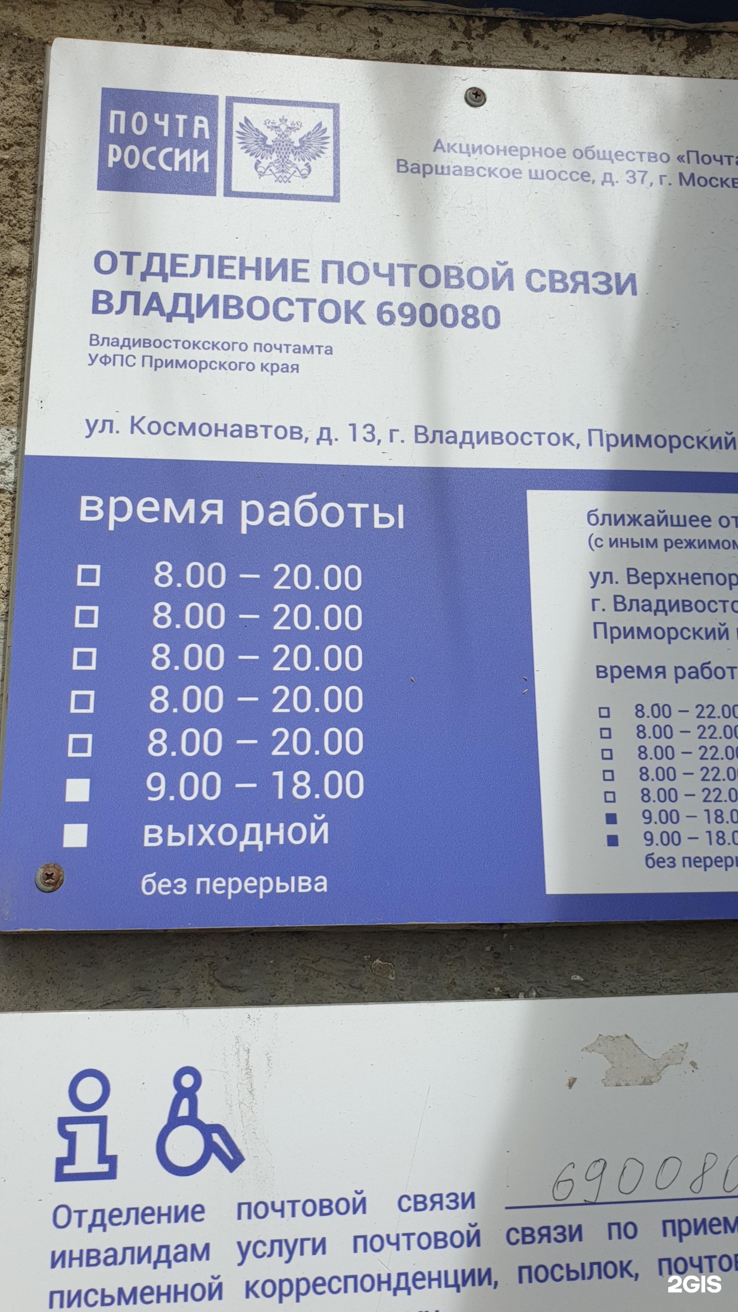 График работы почты россии 23